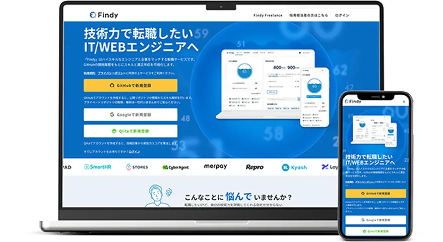ハイスキルなエンジニアと企業をマッチングする転職サービス画像