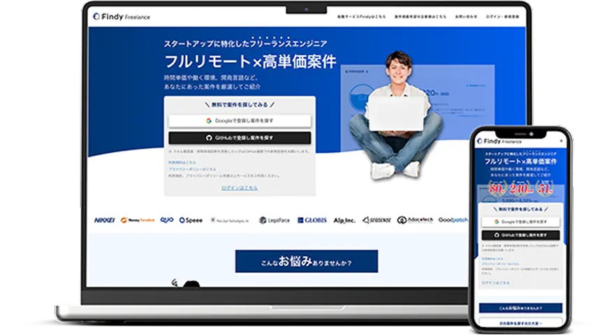 ハイスキルなフリーランス・副業エンジニアと企業の業務委託案件をマッチングするサービス画像