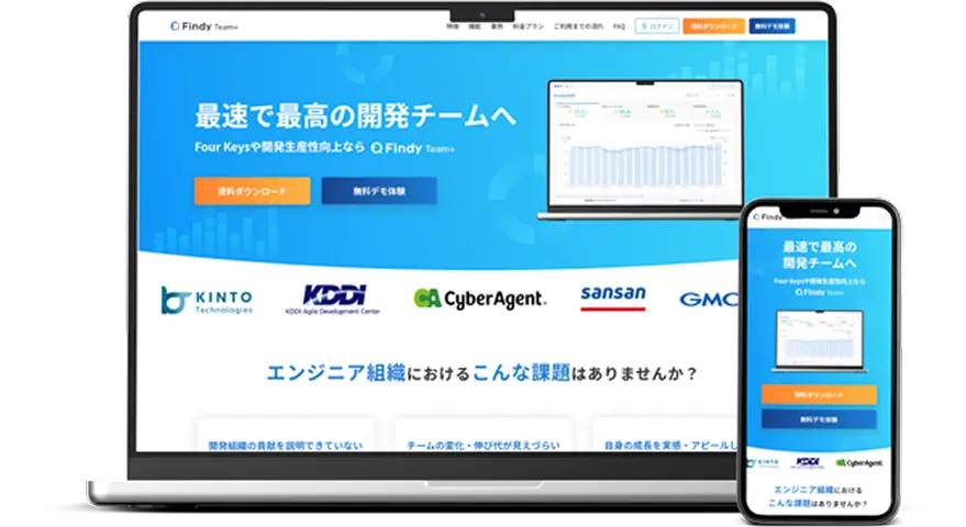 エンジニアリング組織のパフォーマンスを最大化するサービス画像
