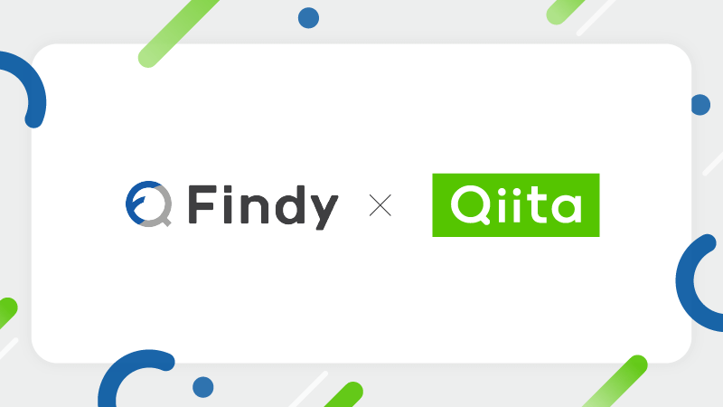 国内最大級のエンジニアコミュニティ「Qiita」と「Findy」が連携！約7割のエンジニアが抱える転職＆キャリア形成に関する悩みを解決（※1）