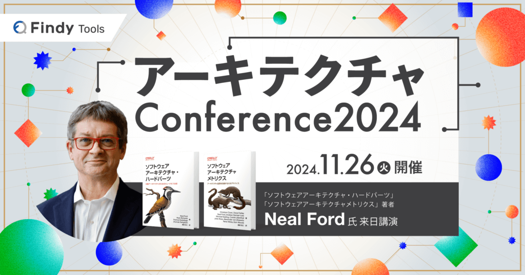 11月26日（火）開催「アーキテクチャConference 2024」申込数1,200名突破！開発リーダー層の3人に1人が「アーキテクチャを知る機会の不足」に課題感