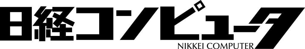 日経コンピュータに掲載されました