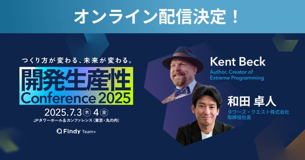 【申込2,000名突破】Kent Beck氏と和田卓人氏のKeynoteセッションをオンライン同時配信決定